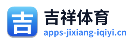 吉祥体育